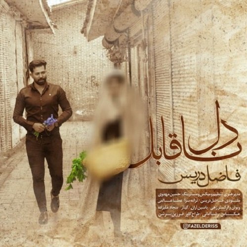 دانلود آهنگ دل ناقابل